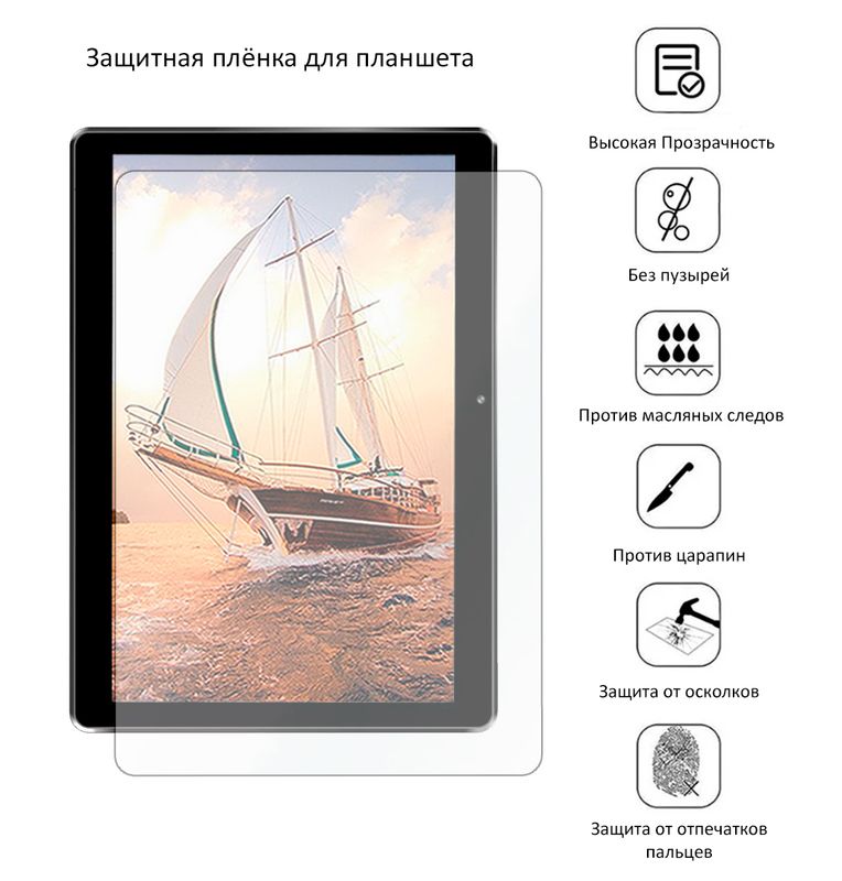 Защитная плёнка для PX101166A071