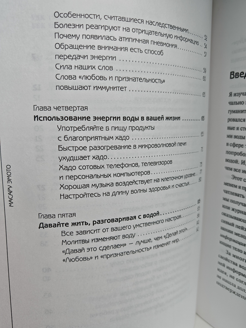 Энергия воды: для самопознания и исцеления