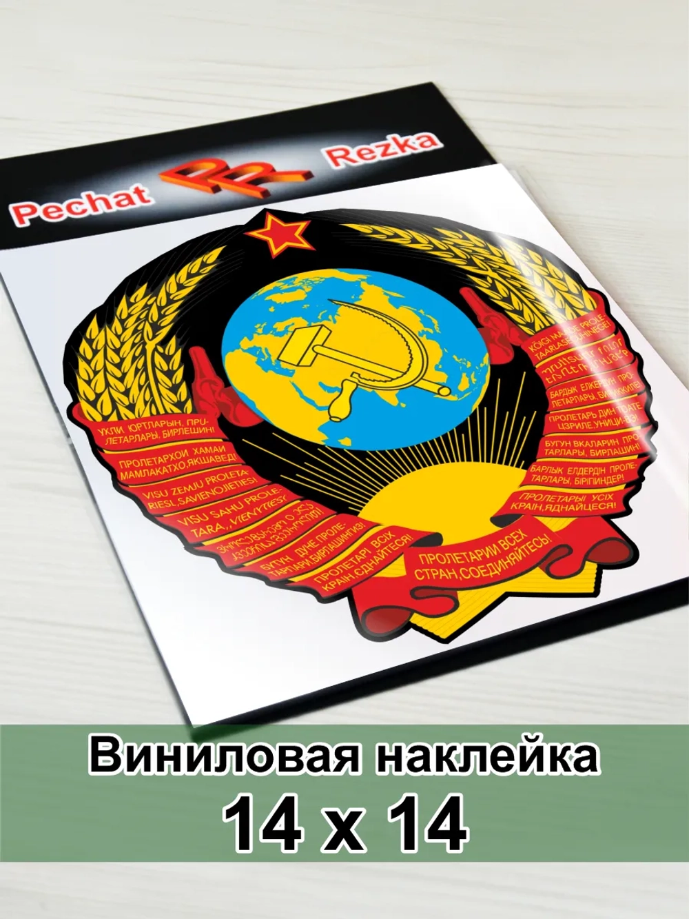 Герб СССР Серп и Молот