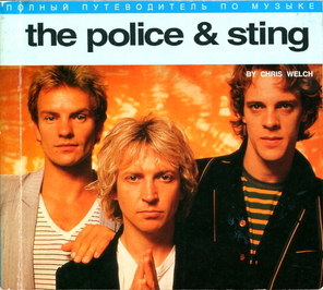 The Police & Sting. Полный Путеводитель По Музыке / Крис Уэлч