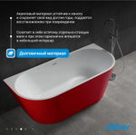 Акриловая ванна ABBER AB9216-1.7R красная