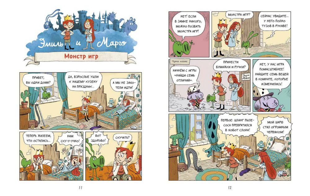 Комикс Эмиль и Марго. Монстры в игре