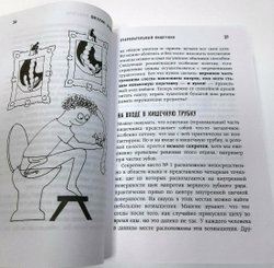 Очаровательный кишечник