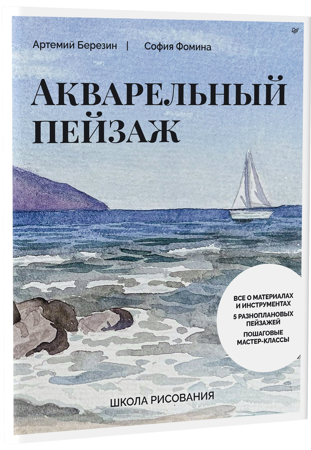 Школа рисования. Акварельный пейзаж