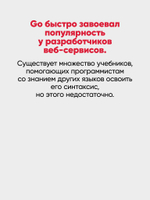 Go: идиомы и паттерны проектирования, 2-е изд.