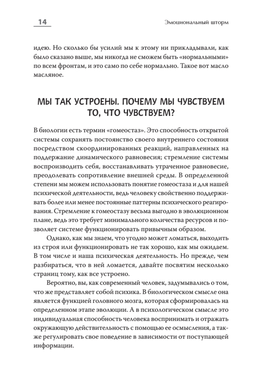 Эмоциональный шторм: что делать, когда тебя накрывает. Успокойся. Прямо сейчас