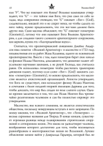 Масонство и Сокрытая Богиня