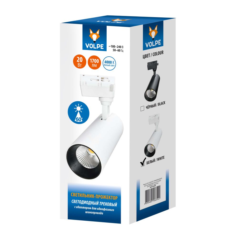 ULB-Q277 20W-4000К WHITE Светильник-прожектор светодиодный трековый. 1550 Лм. Белый свет 4000К. Корпус белый. ТМ Volpe