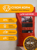 Сухой корм для щенков "Maximus" 10 кг; Супер премиум класс; Гранулы среднего размера