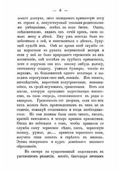 Казачий офицер и его быт | И. Яицков