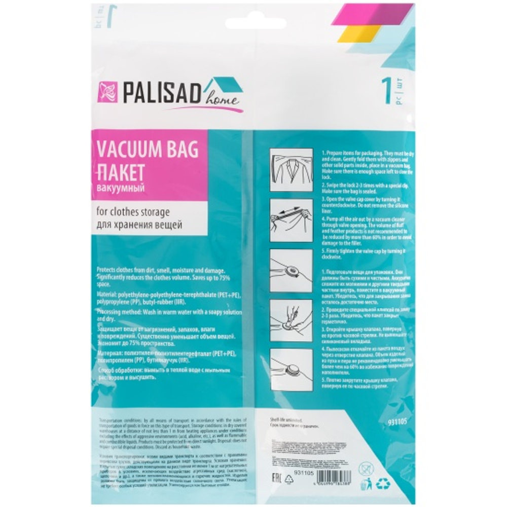 Пакет вакуумный д/хранения Palisad Home 70х100см ПЭТ клапан