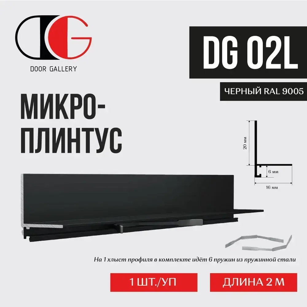 Плинтус щелевой 2000x16 мм, 1 шт.