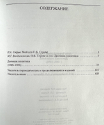 Дневник политика (1925-1935)