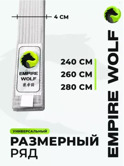 Пояс для единоборств кимоно
