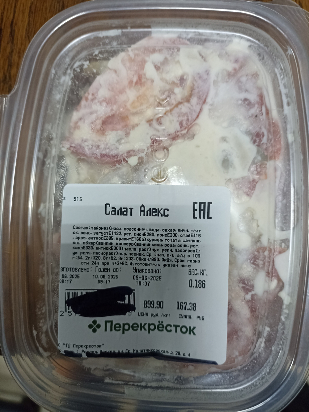Салат Алекс