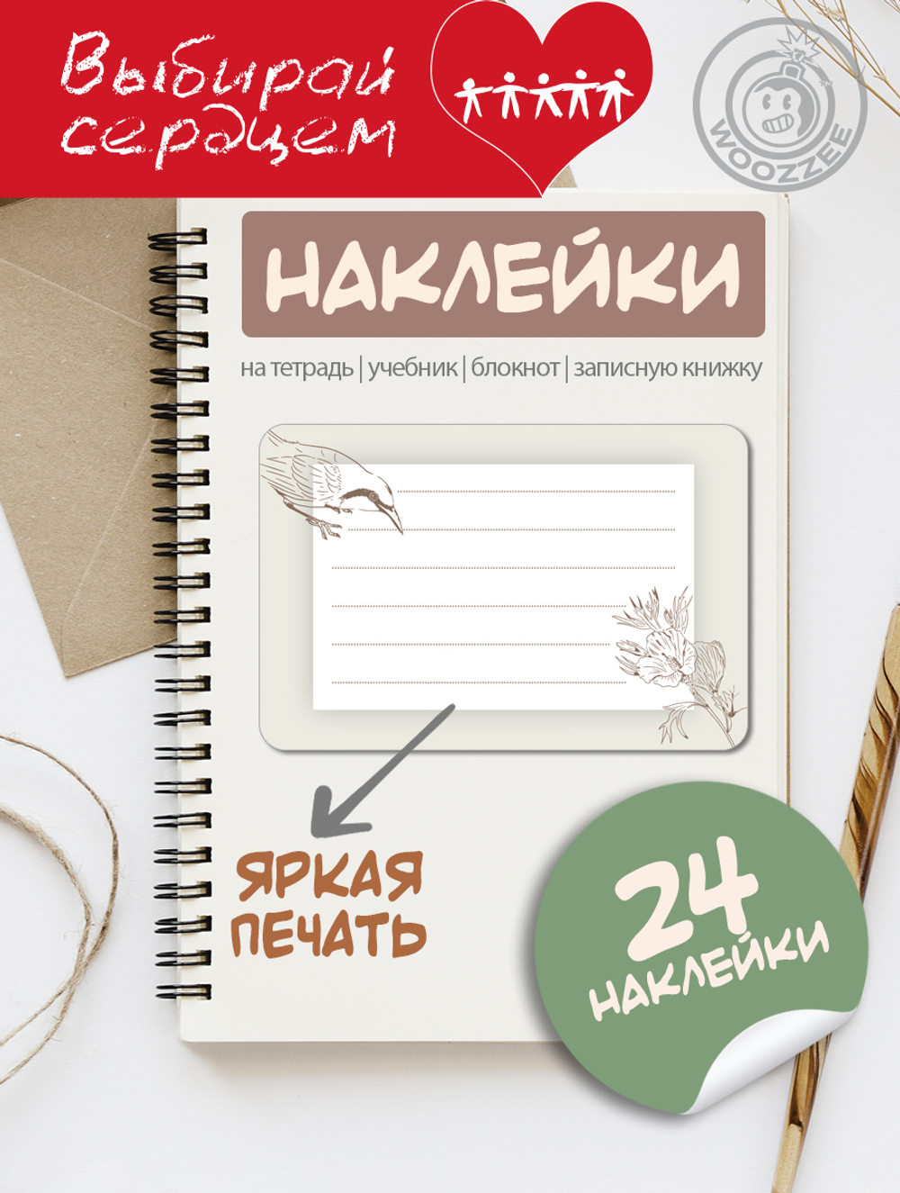 Наклейки на тетрадь и учебник "Птица рисунок"