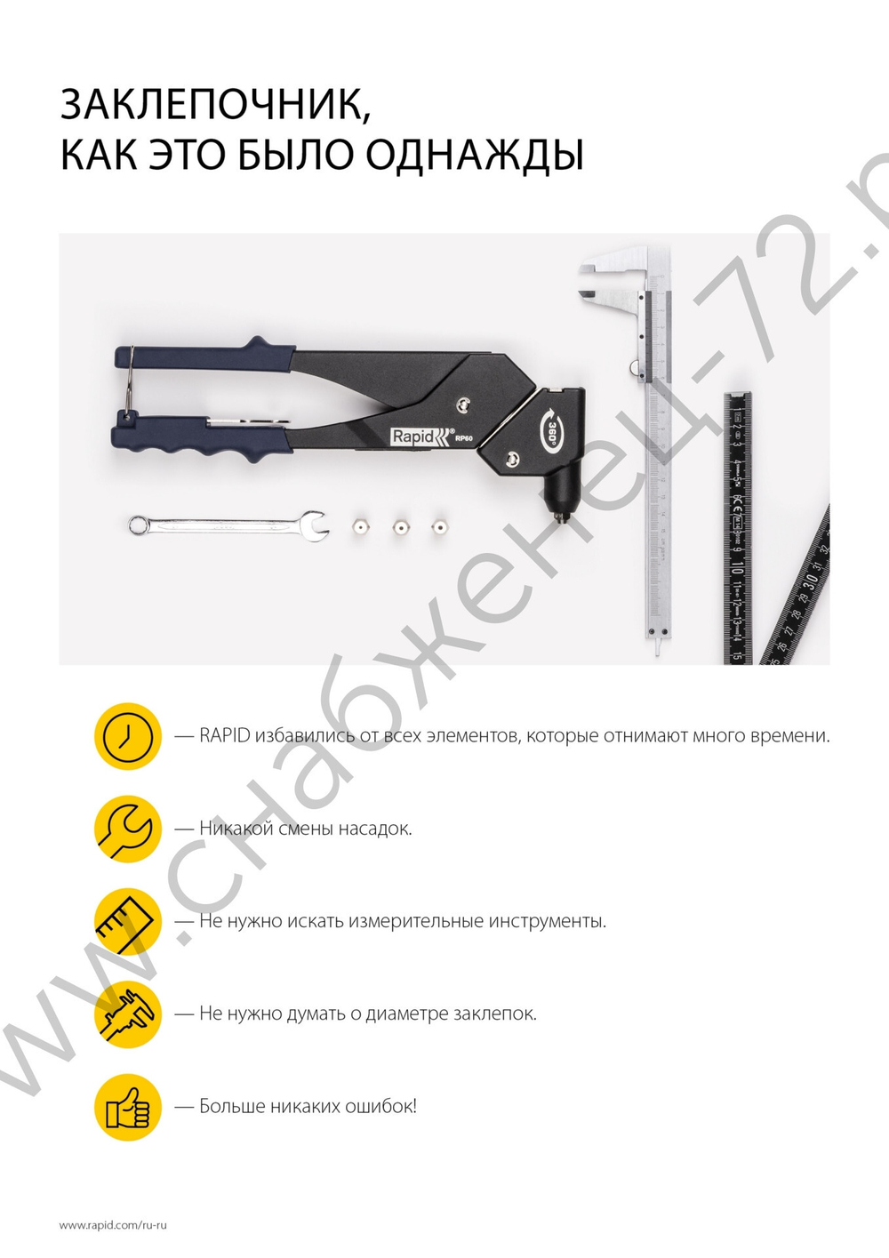 RAPID RP100 Heavy Duty Press 3.2 мм, 4.0 мм, 4.8 мм, Усиленный заклепочник (5000526)