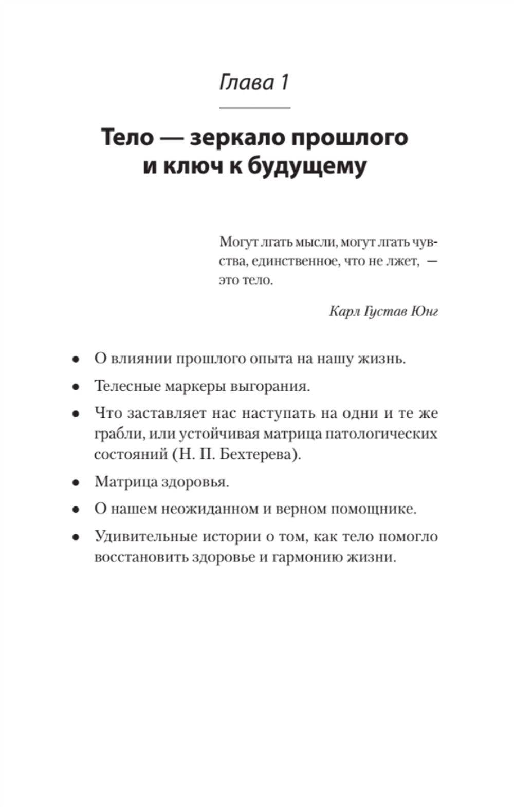 Тело - ключ к нашему будущему. Как добиться реальных изменений (#экопокет)