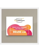 Рамка 90x95 для постера и фотографий