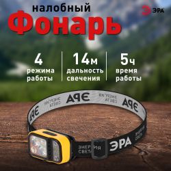 Фонарь налобный светодиодный ЭРА Рабочие Практик GA-813 аккумуляторный 3+3 Bт сенсорное управление дисплей 4 режима | Налобные фонари