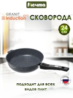 Сковорода индукционная "Мечта" Гранит с несъемной ручкой от 22см до 28см