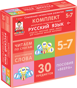 ДОУ. Комплект динамических раздаточных пособий по русскому языку - средства обратной связи (веера).Читаем по слогам (слоги из двух букв), Конструируем слова (слоги из двух и трёх букв).