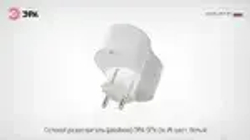 Тройник розетка электрический SPx-2e-W ЭРА / Разветвитель электрический с заземлением, 2 розетки, 16А, белый