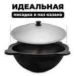 Крышка алюм для Казана 8л Узбекистан