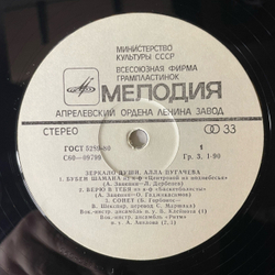 Винтажная виниловая пластинка LP Алла Пугачева Зеркало Души (СССР 1982)
