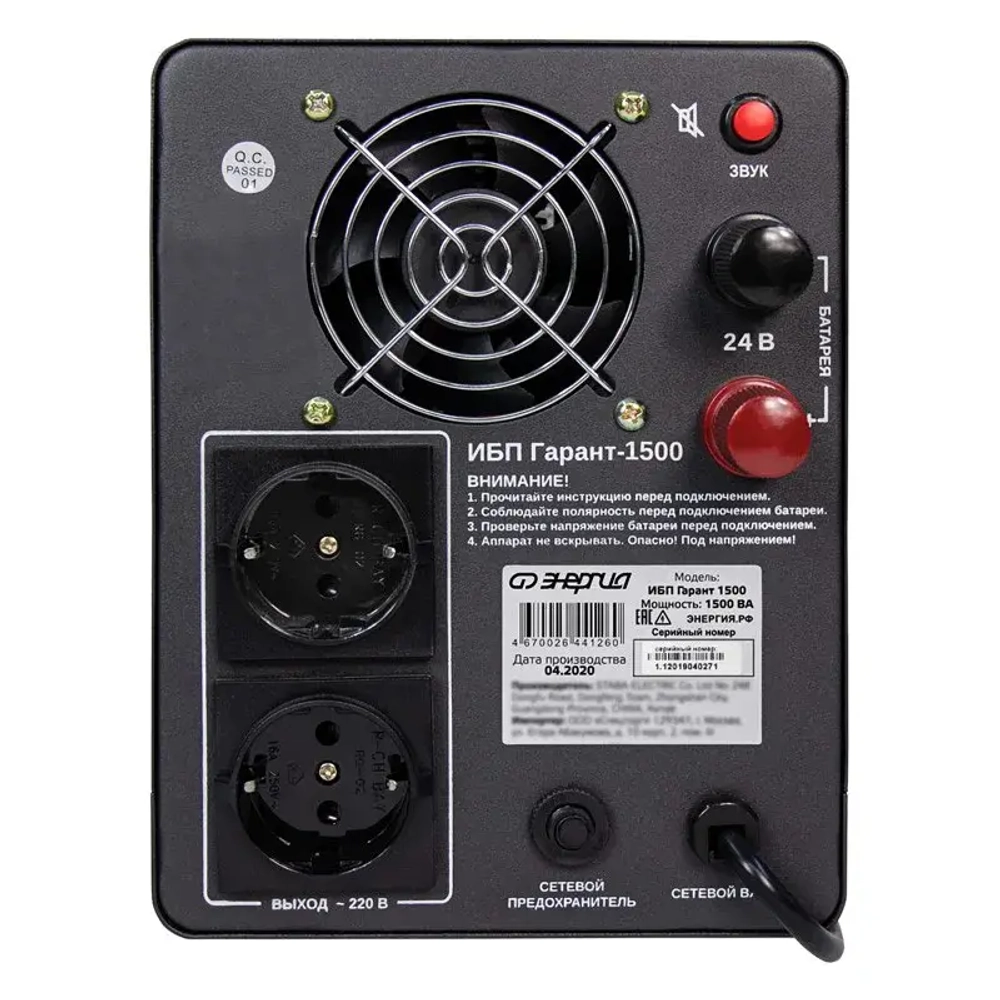 ЭНЕРГИЯ Гарант 1500 источник бесперебойного питания Е0201-0041