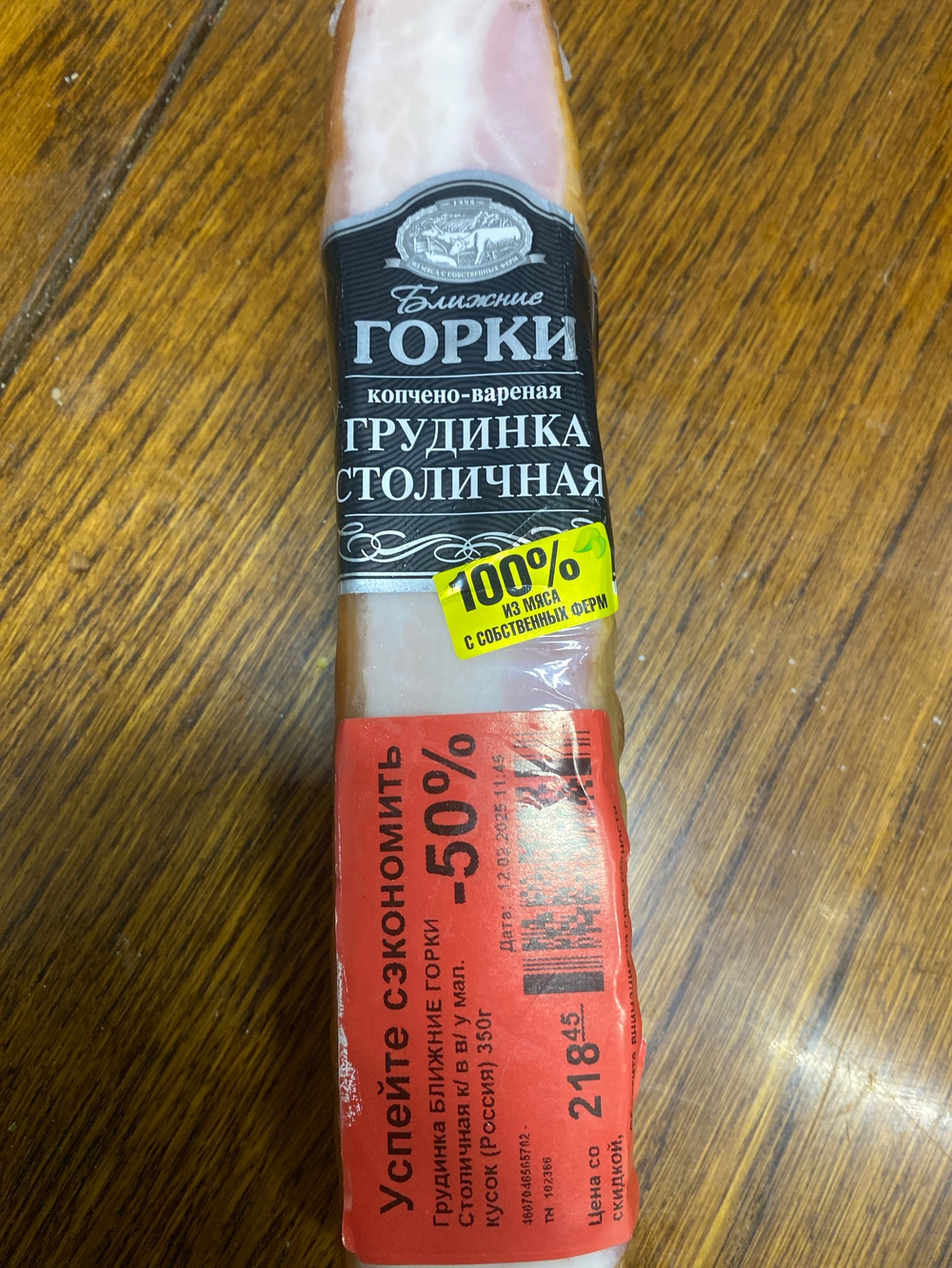 Грудинка столичная