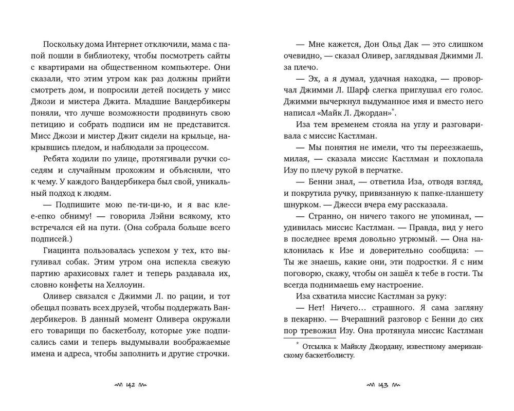 Вандербикеры с 141-й улицы