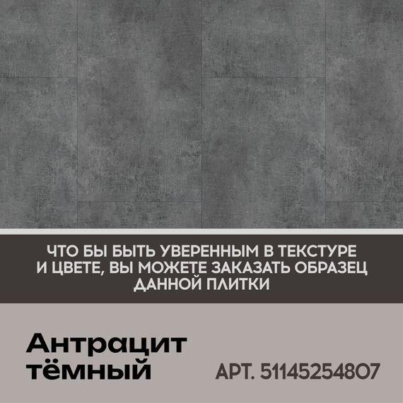 SPC ламинат I-Floors Glue - Антрацит темный