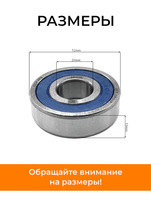 Подшипник 180304  (6304 2RS)