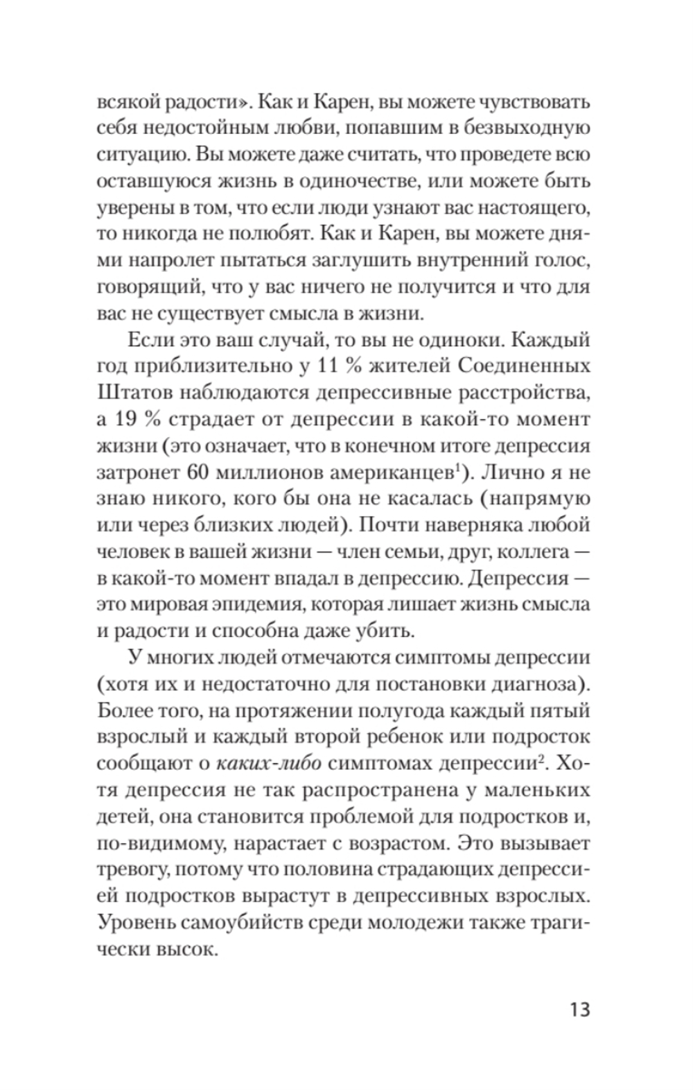 Победи депрессию прежде, чем она победит тебя (#экопокет)