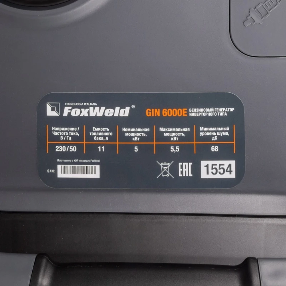 FoxWeld GIN 6000E генератор бензиновый инверторный 1554