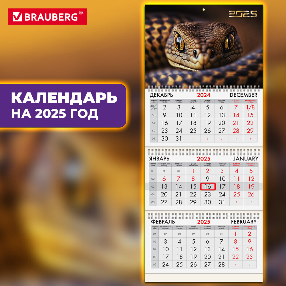 Календарь квартальный на 2025 г. 3 блока 3 гребня с бегунком мелованная бумага BRAUBERG "Символ года" (5 штук в упаковке)