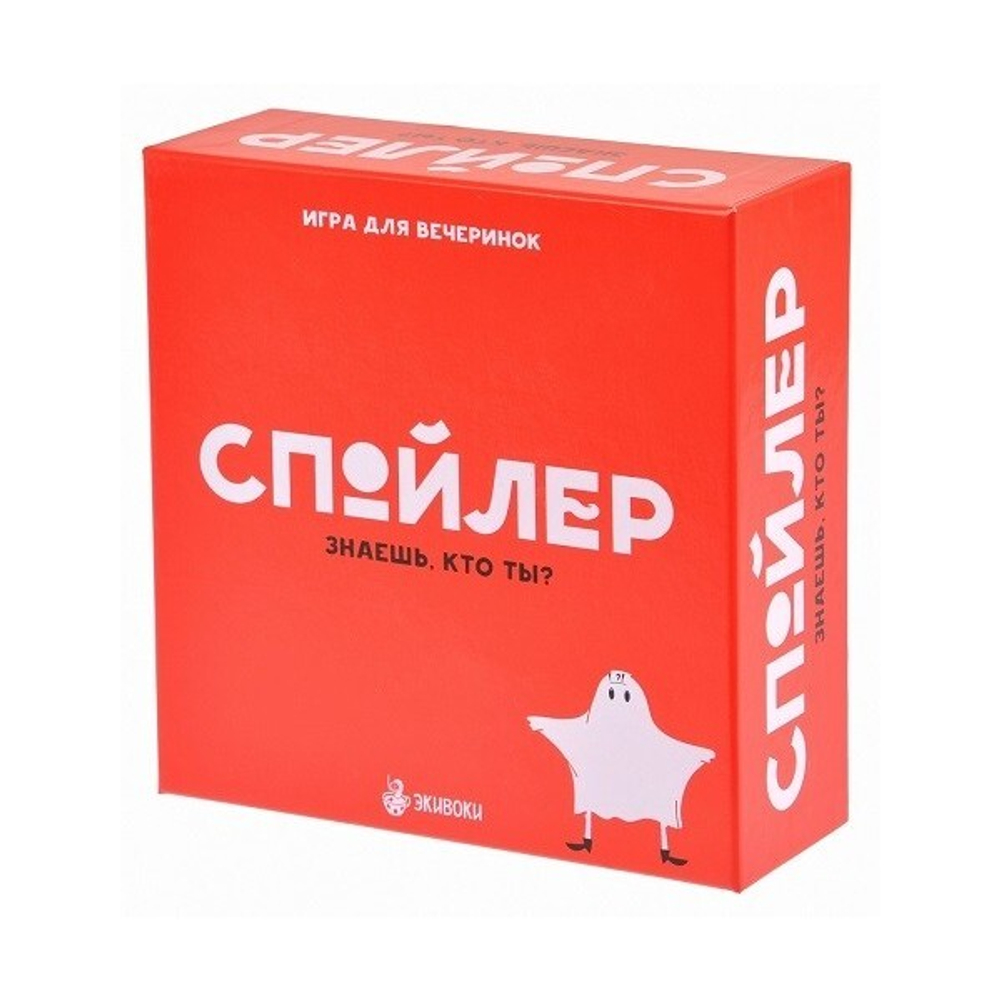 Настольная игра Спойлер
