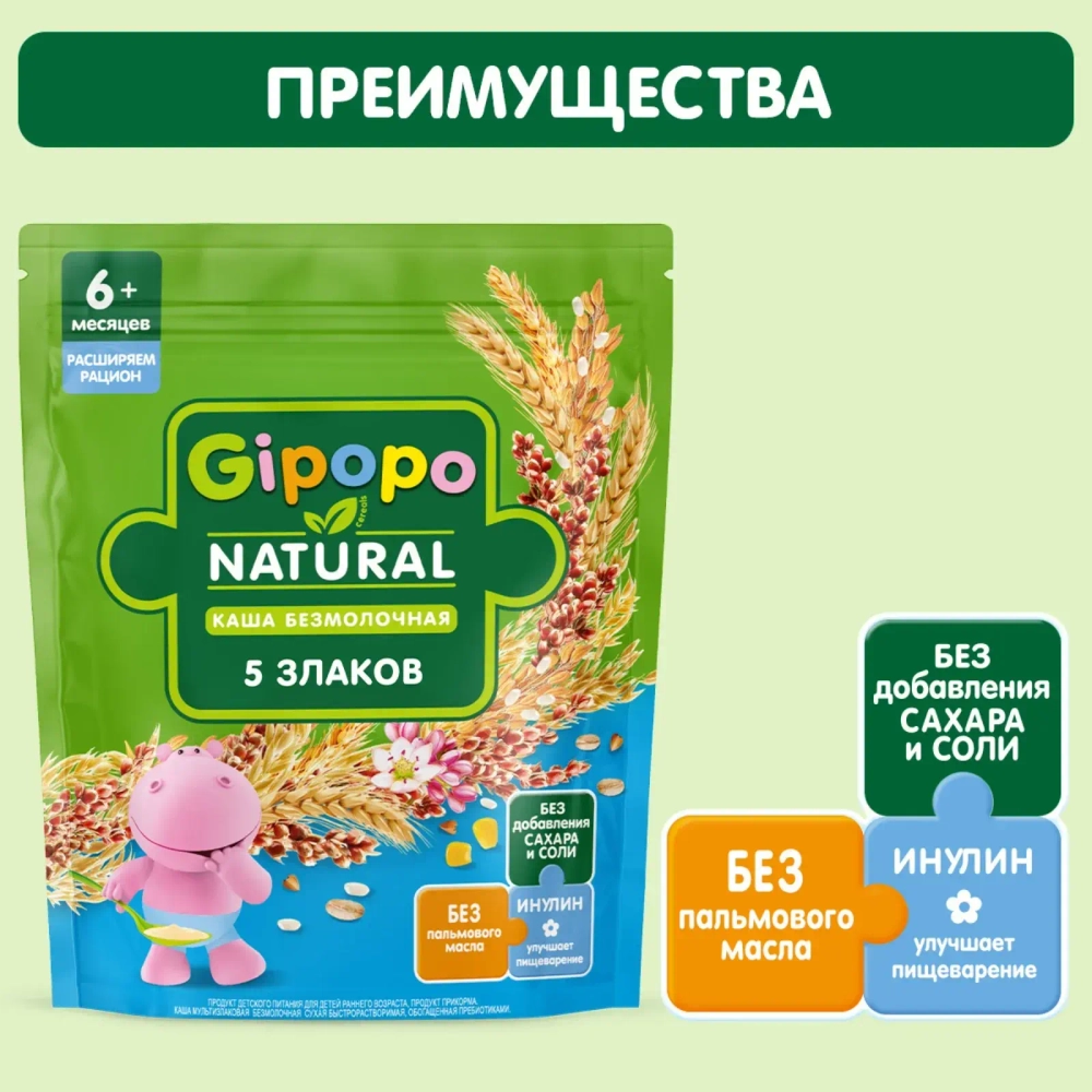 Каша Gipopo безмолочная 5 злаков с 6 месяцев, 180г
