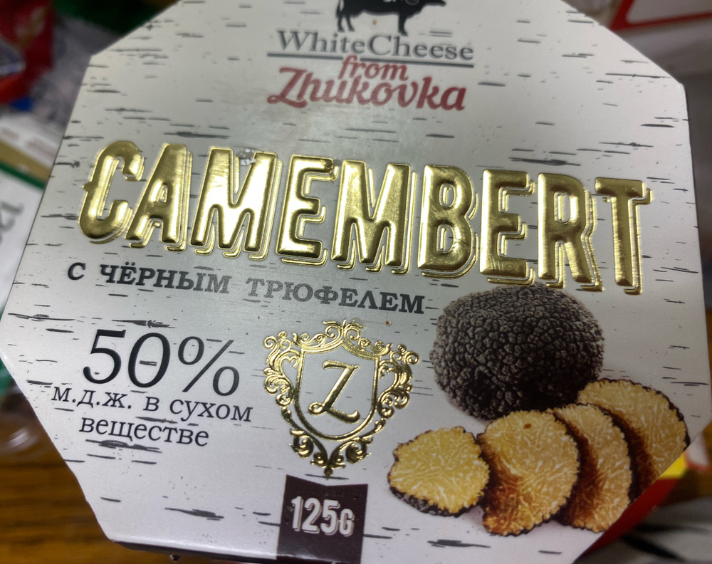 Камамбер сыр с белой плесенью
