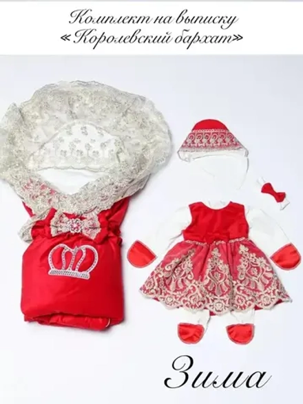 Комплект выписку новорождённому зимний