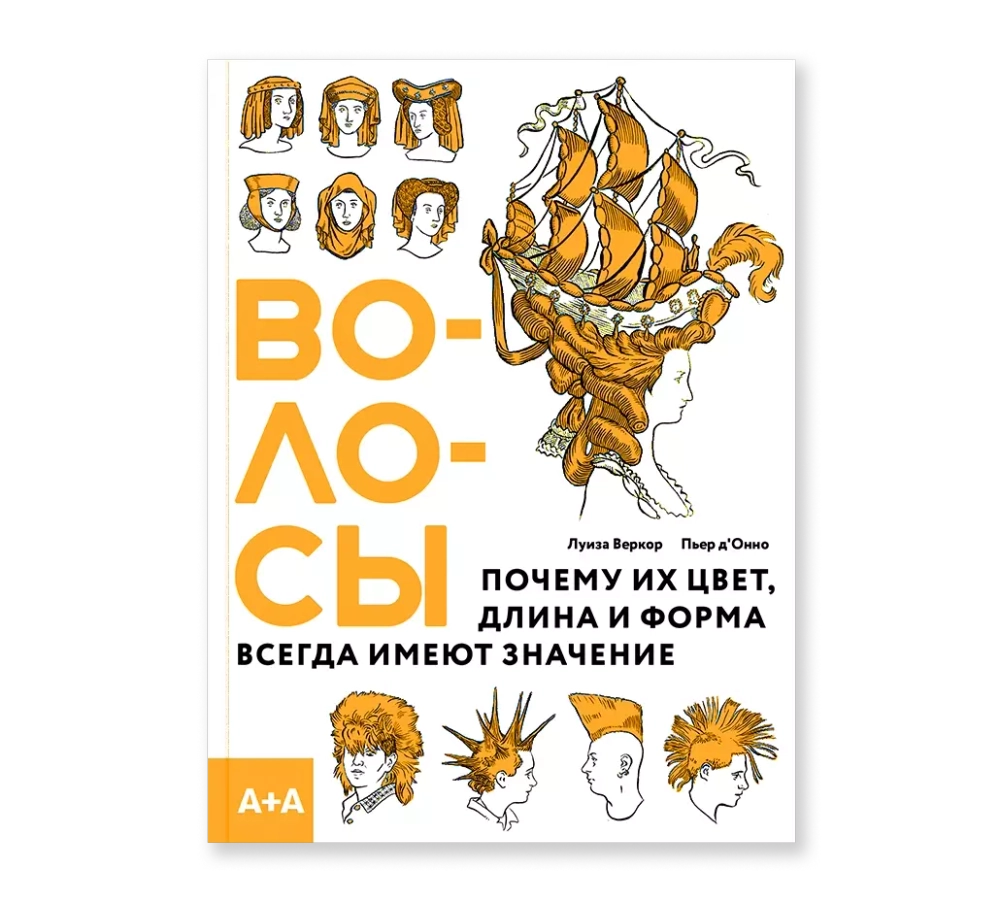 Волосы