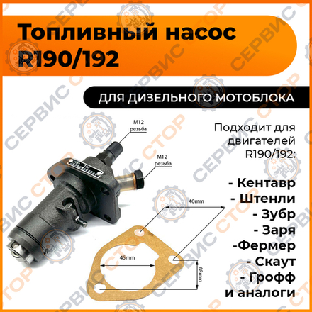 Насос топливный 190/192N