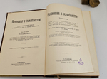 "Вселенная и человечество. История исследования природы и приложения ее сил на службу человечеству". Ганс Крэмер. 1904г.
