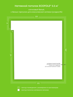 Сатиновый натяжной потолок 5.5 м2