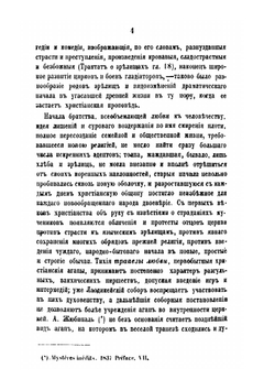 Старинный театр в Европе | А.Н. Веселовский