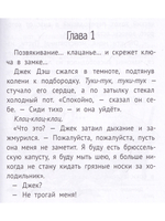 Джек Дэш и летняя вьюга