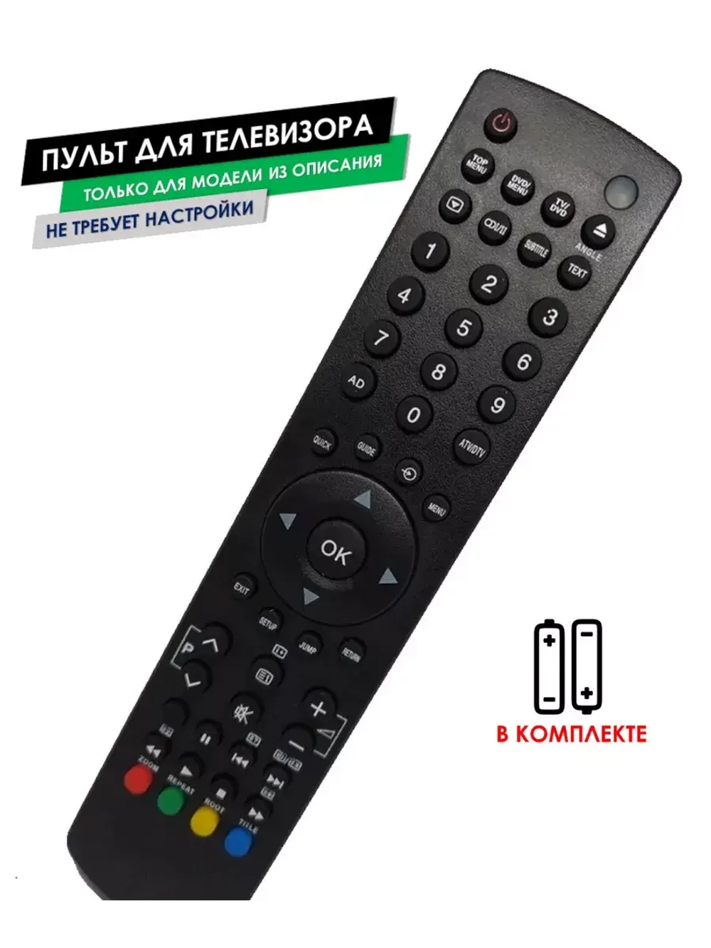 Пульт для телевизора 32DL833R Toshiba с батарейками