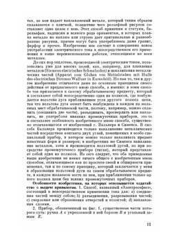 Научно-технические изобретения и проекты. Избранные труды | Н. Н. Бенардос