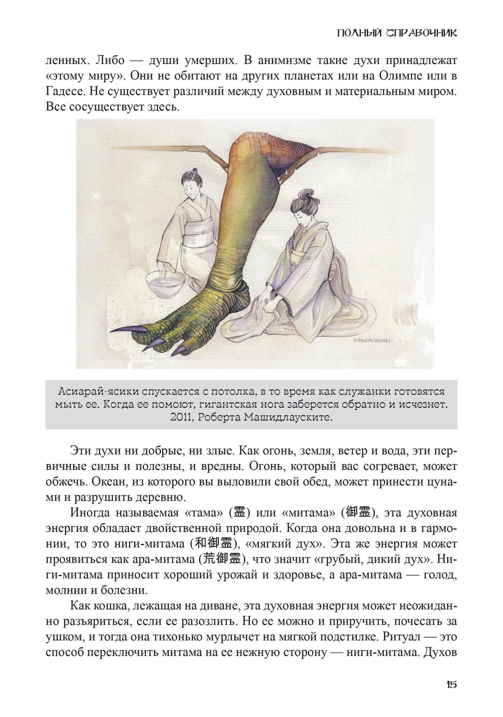 Японские Ёкаи. Полный справочник